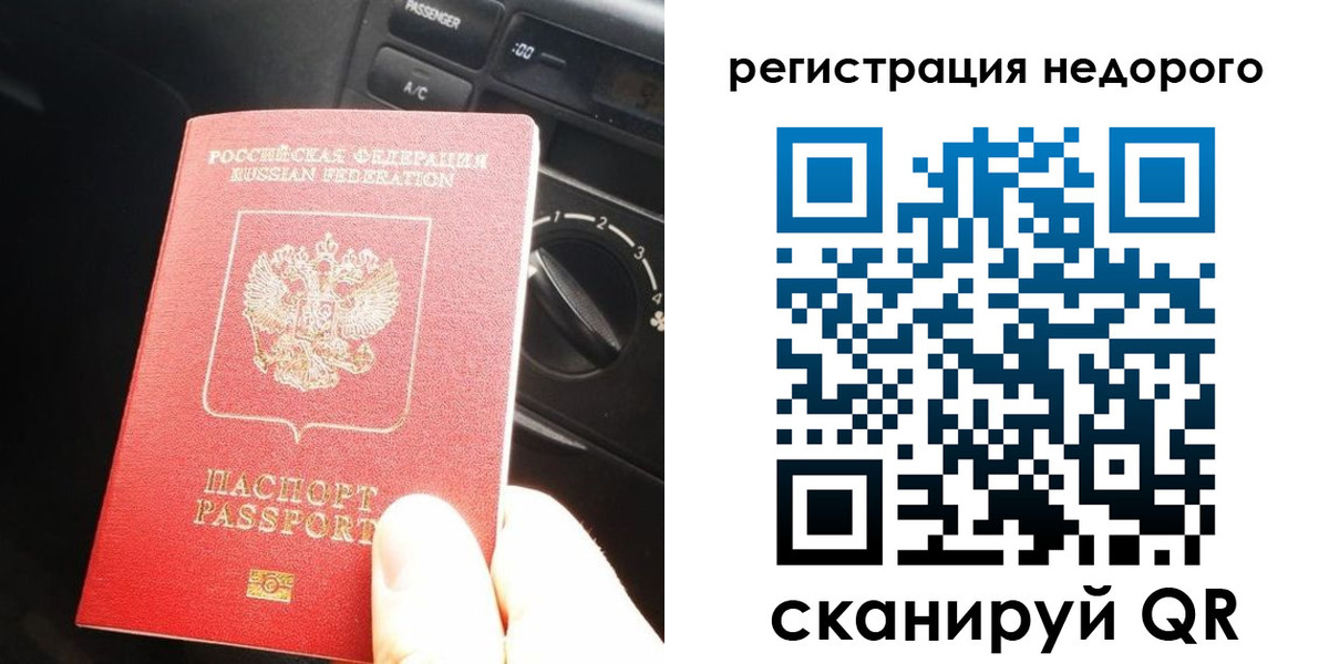 временная регистрация недорого в Кургане