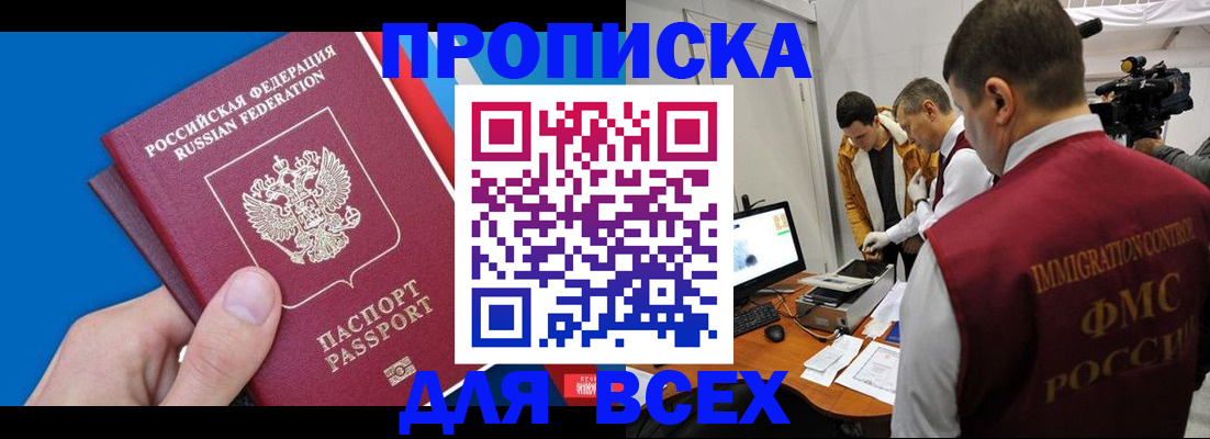 прописка в квартире в Кургане