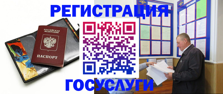 купить прописку в Кургане