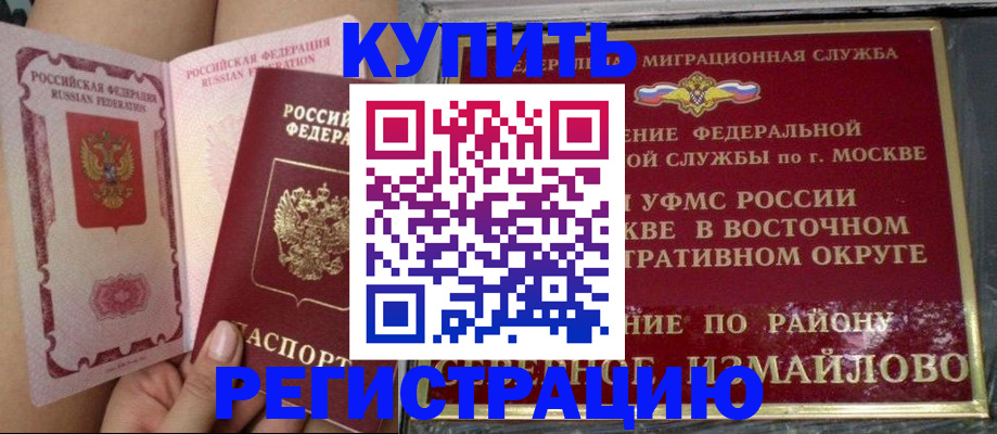 временная регистрация для всех в Кургане