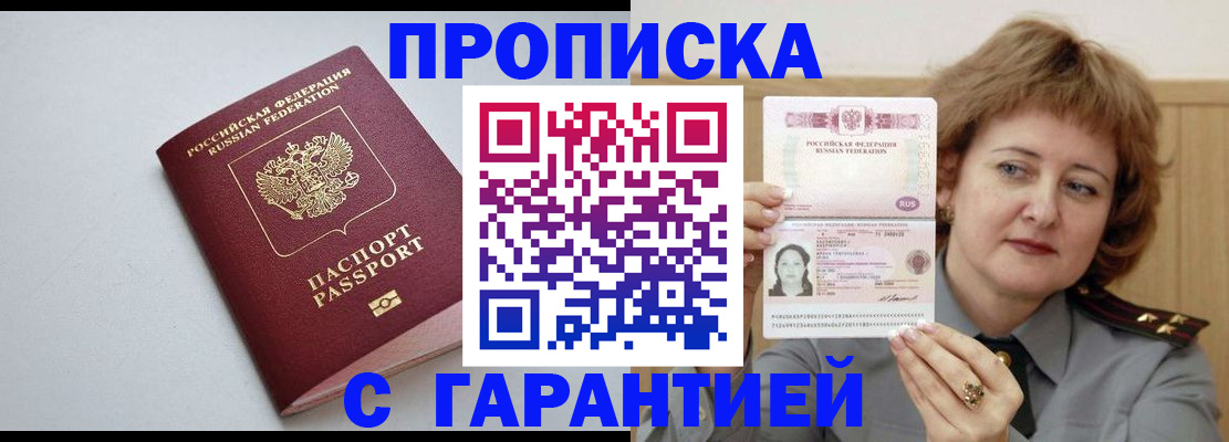 прописка для школы в Кургане