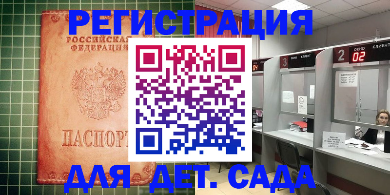 прописка законно в Кургане
