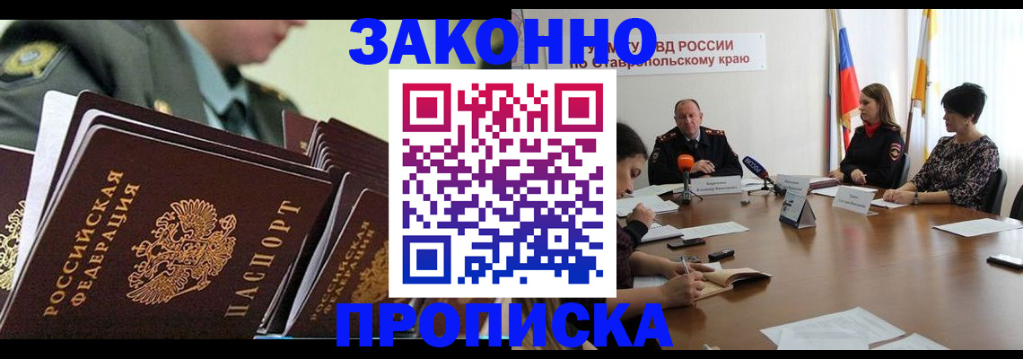 прописка штамп в Кургане
